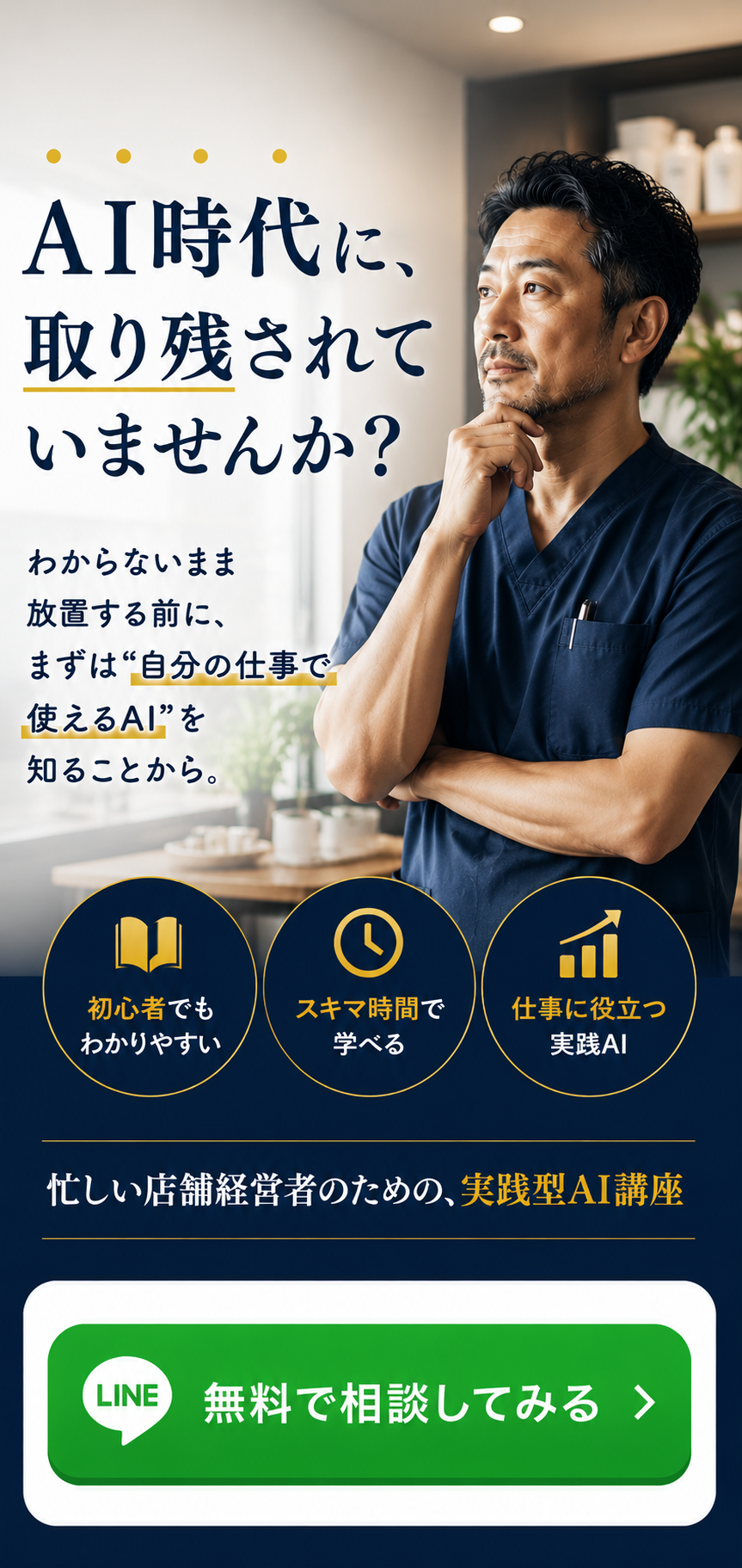 AI時代に、取り残されていませんか？