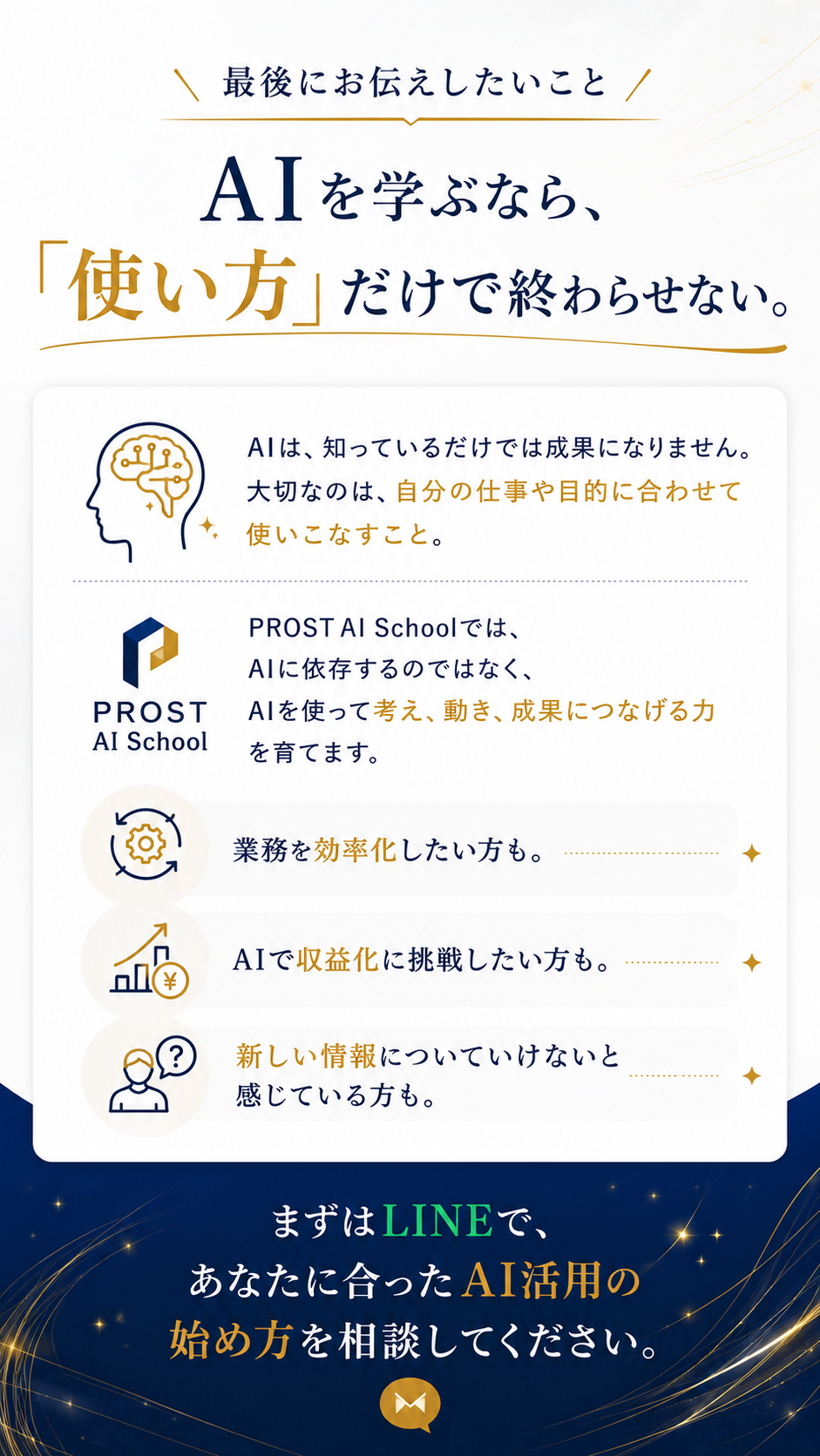 最後にお伝えしたいこと