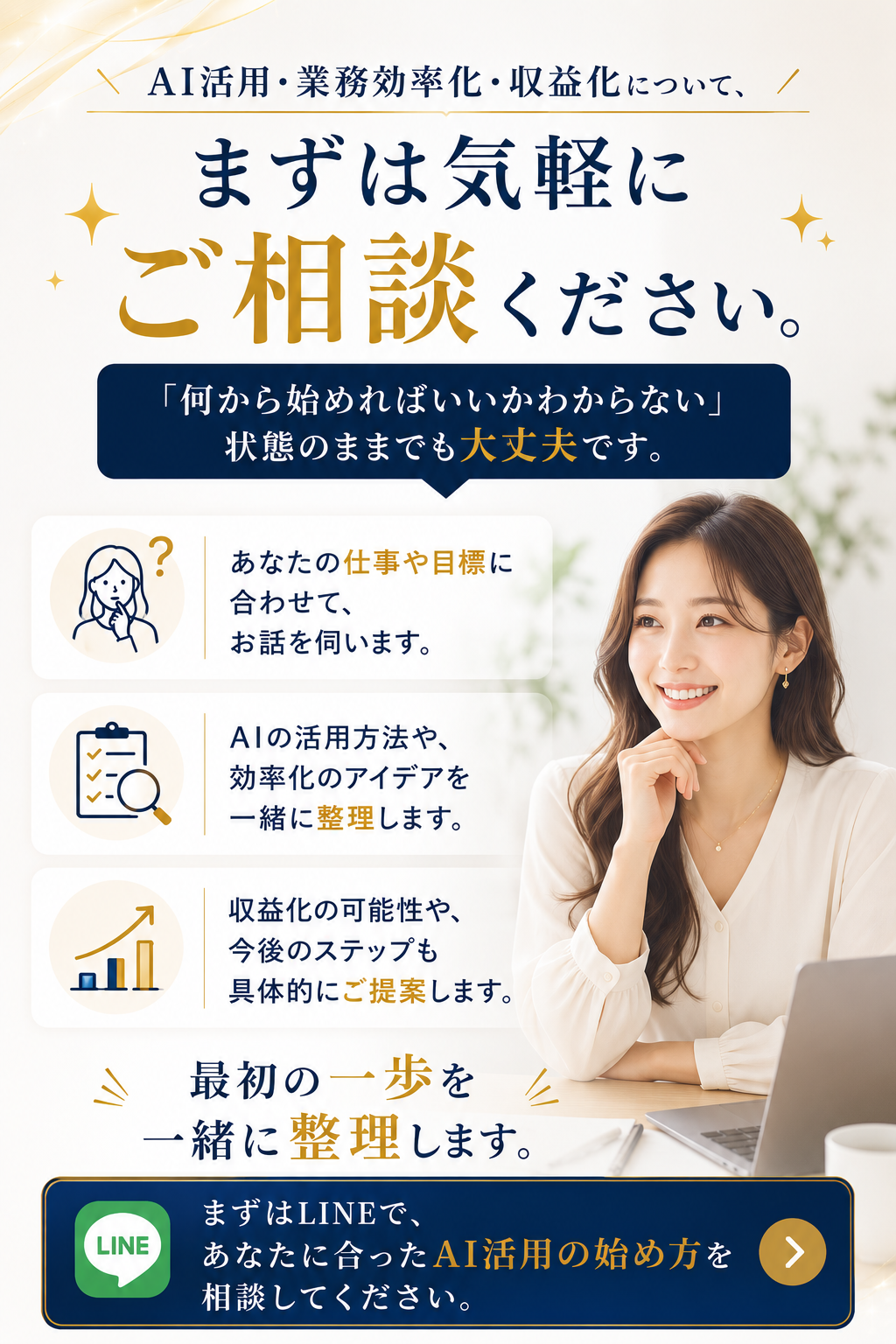 まずは気軽にご相談ください。