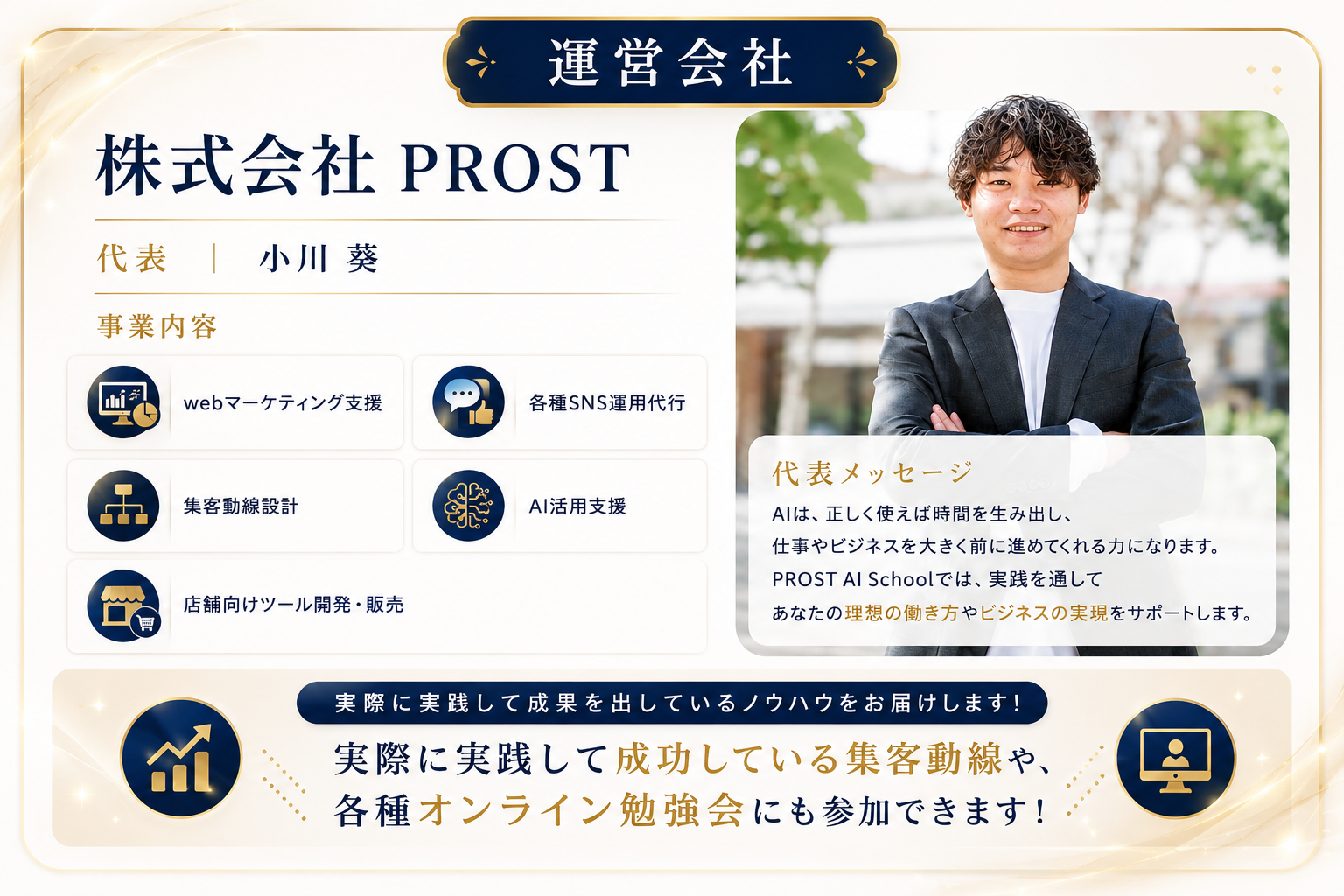運営会社：株式会社PROST